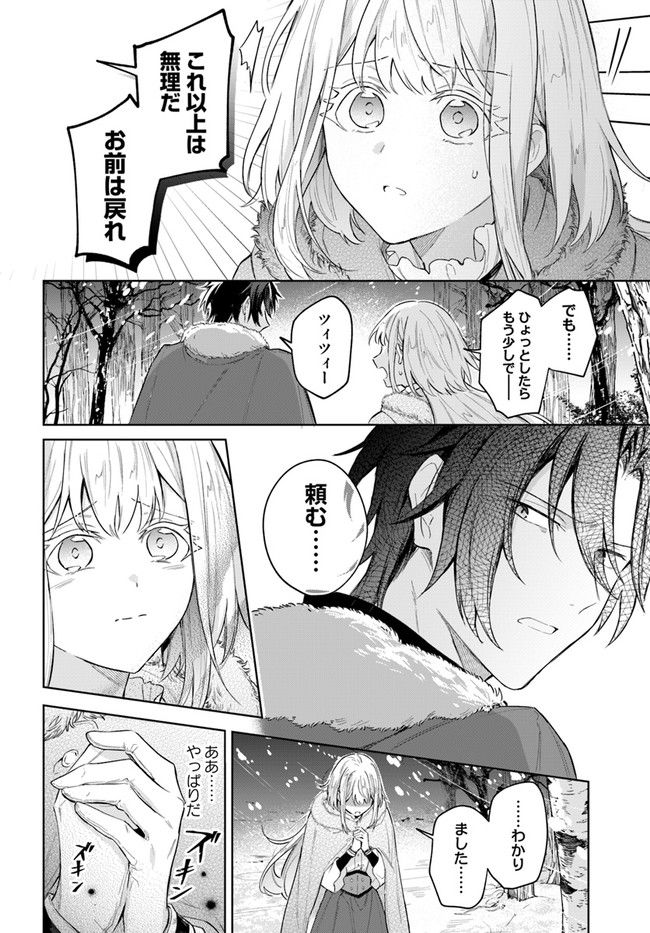 陛下、心の声がだだ漏れです！ 第12.2話 - Trang 2