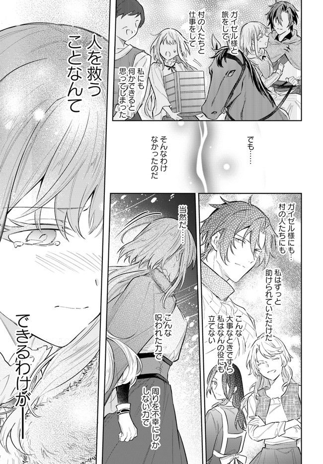 陛下、心の声がだだ漏れです！ 第12.2話 - Trang 3