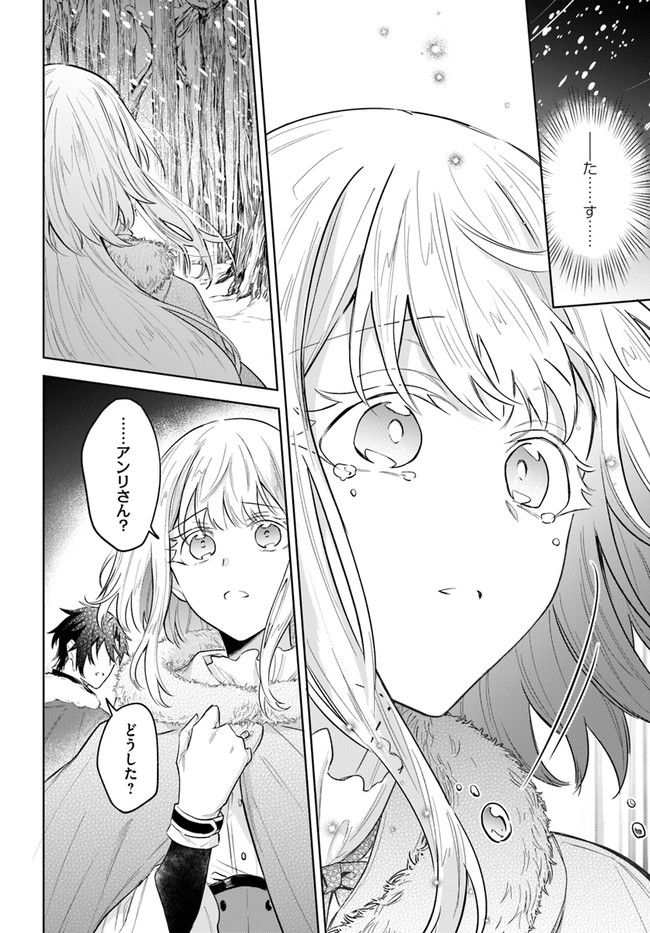 陛下、心の声がだだ漏れです！ 第12.2話 - Trang 4