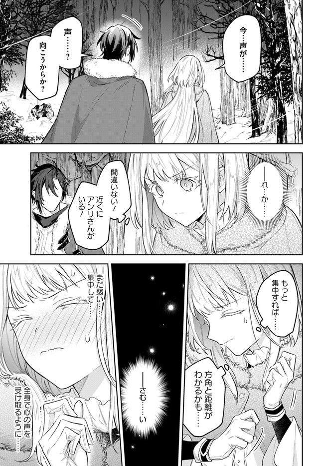 陛下、心の声がだだ漏れです！ 第12.2話 - Trang 5