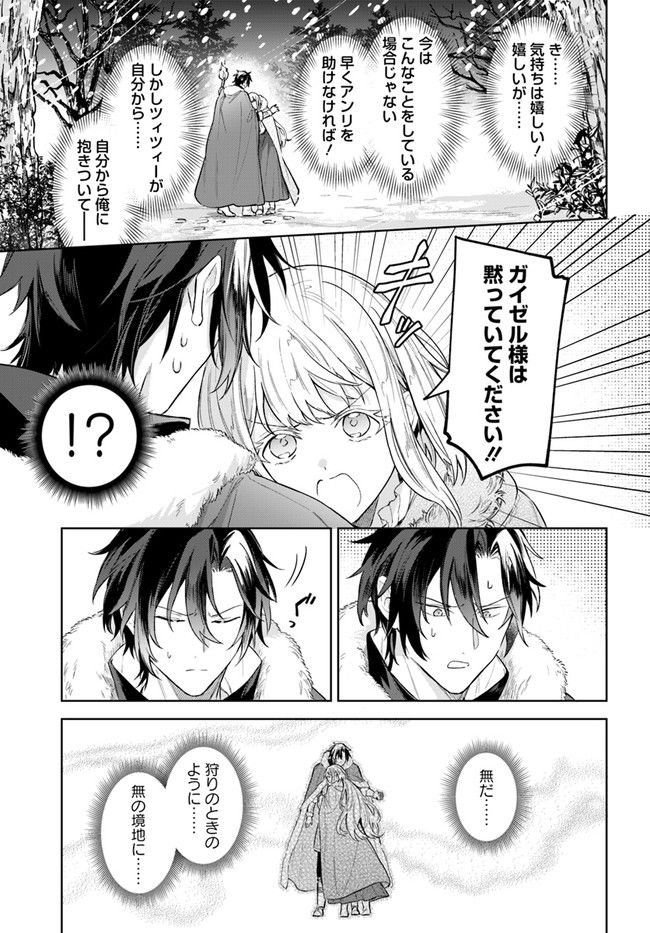陛下、心の声がだだ漏れです！ 第12.3話 - Trang 3