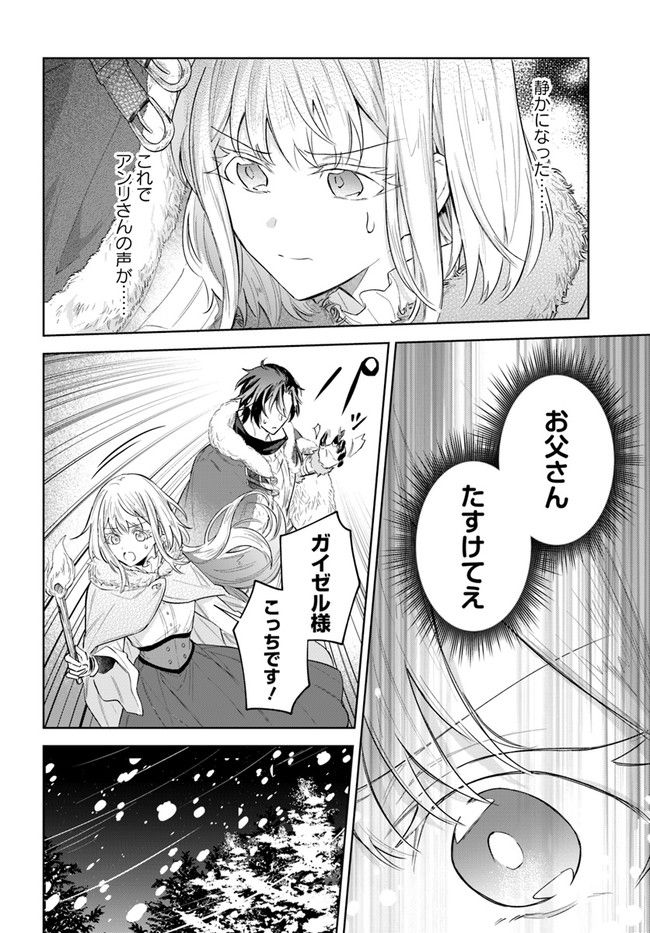 陛下、心の声がだだ漏れです！ 第12.3話 - Trang 4