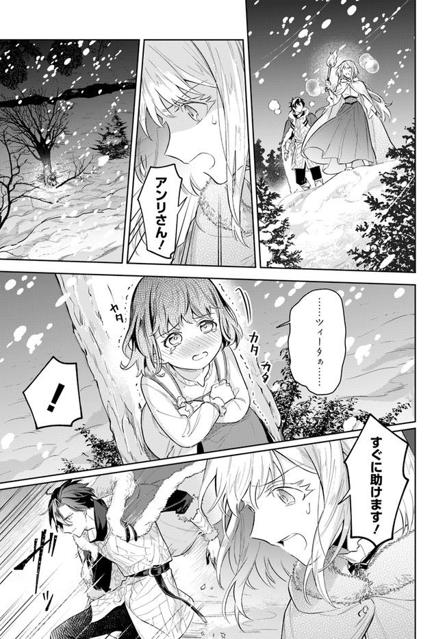 陛下、心の声がだだ漏れです！ 第12.3話 - Trang 5