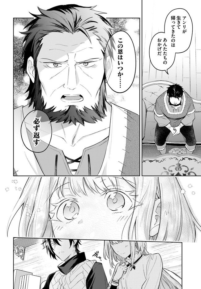 陛下、心の声がだだ漏れです！ 第12.4話 - Trang 2