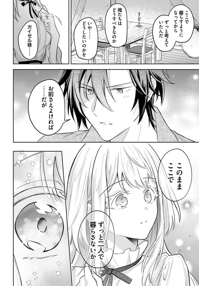 陛下、心の声がだだ漏れです！ 第12.5話 - Trang 2