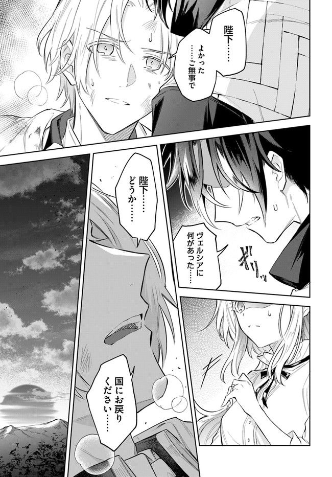 陛下、心の声がだだ漏れです！ 第12.5話 - Trang 5