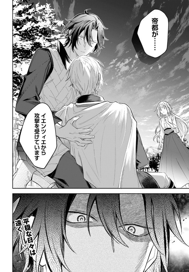 陛下、心の声がだだ漏れです！ 第12.5話 - Trang 6
