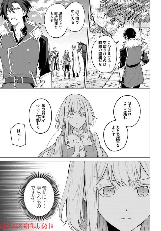 陛下、心の声がだだ漏れです！ 第13.1話 - Trang 3