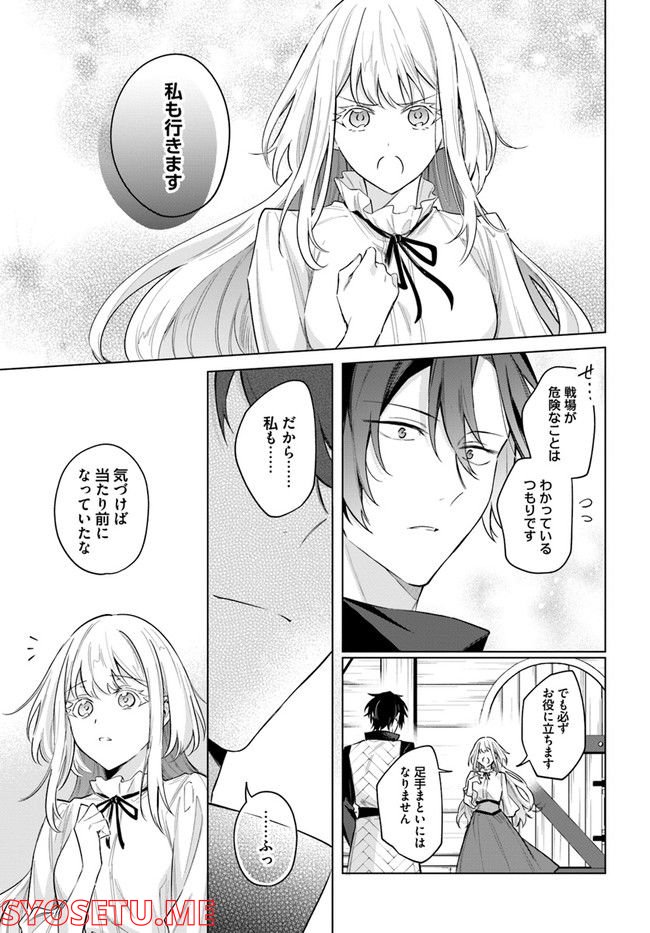 陛下、心の声がだだ漏れです！ 第13.1話 - Trang 5