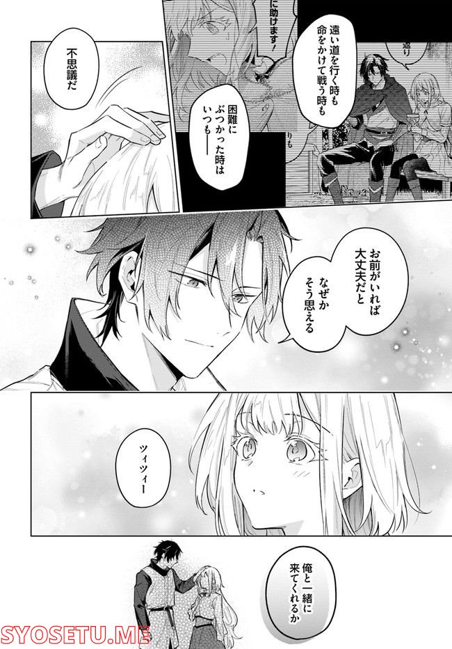 陛下、心の声がだだ漏れです！ 第13.1話 - Trang 6