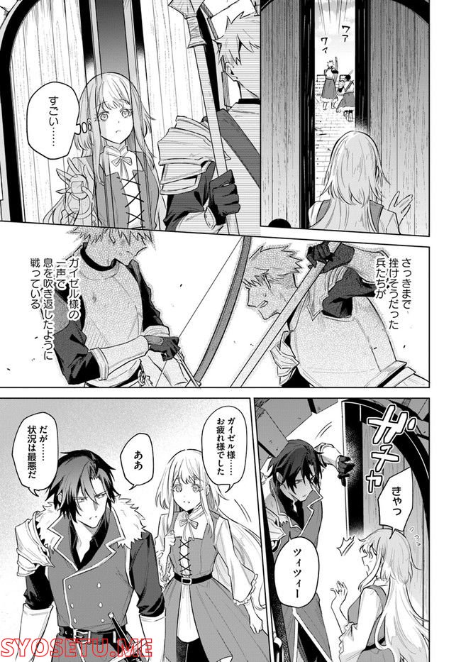 陛下、心の声がだだ漏れです！ 第13.3話 - Trang 3