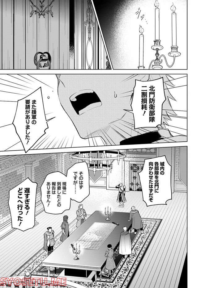 陛下、心の声がだだ漏れです！ 第13.3話 - Trang 5