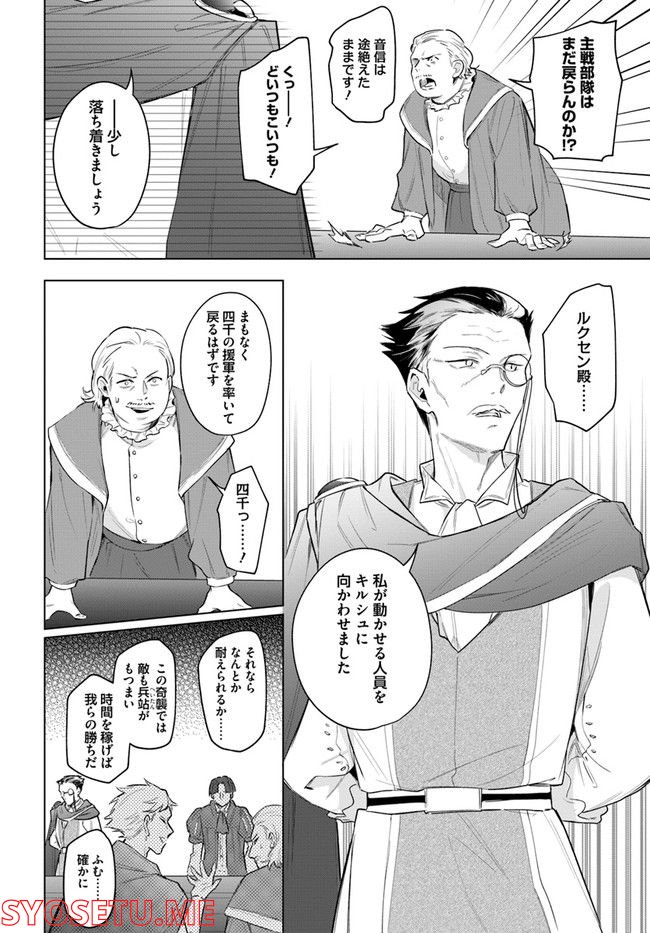 陛下、心の声がだだ漏れです！ 第13.3話 - Trang 6
