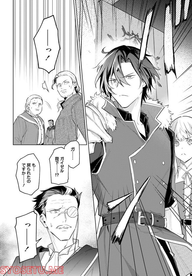 陛下、心の声がだだ漏れです！ 第13.4話 - Trang 2