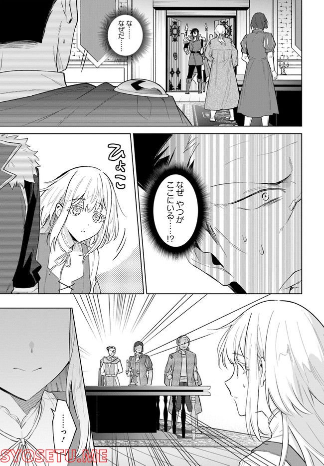 陛下、心の声がだだ漏れです！ 第13.4話 - Trang 3