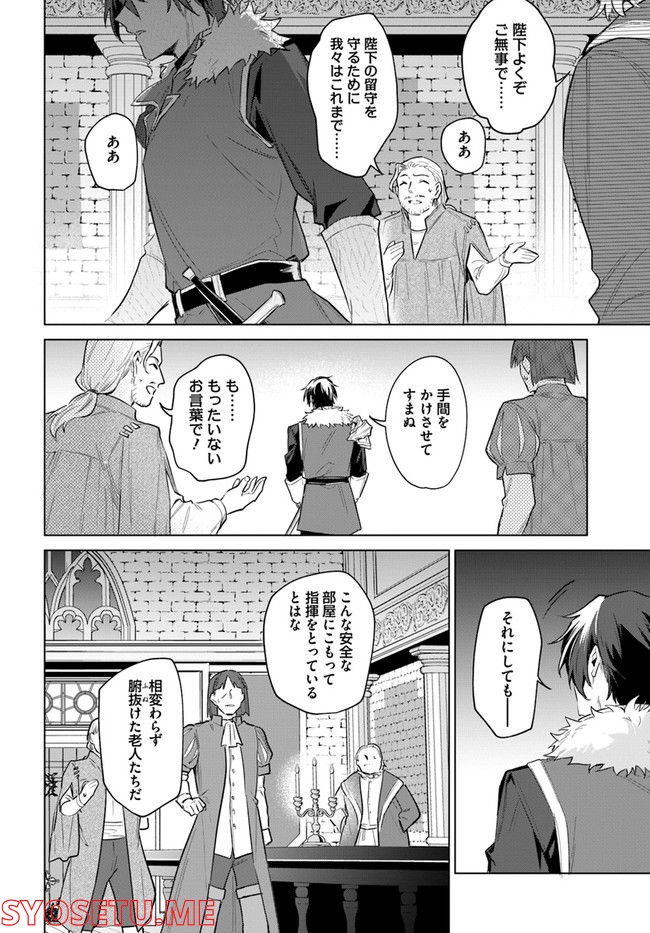 陛下、心の声がだだ漏れです！ 第13.4話 - Trang 4