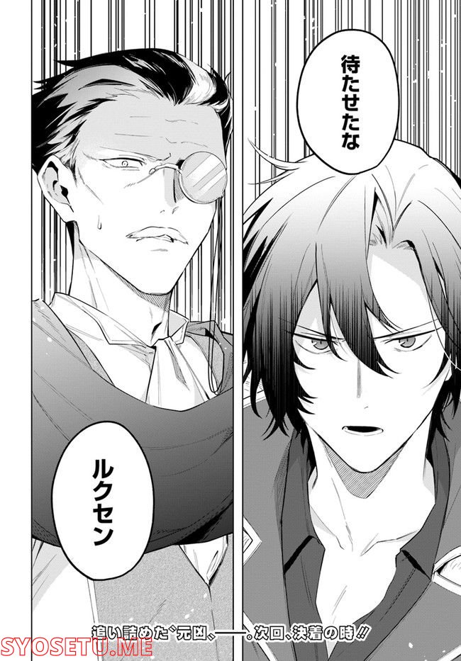 陛下、心の声がだだ漏れです！ 第13.4話 - Trang 6