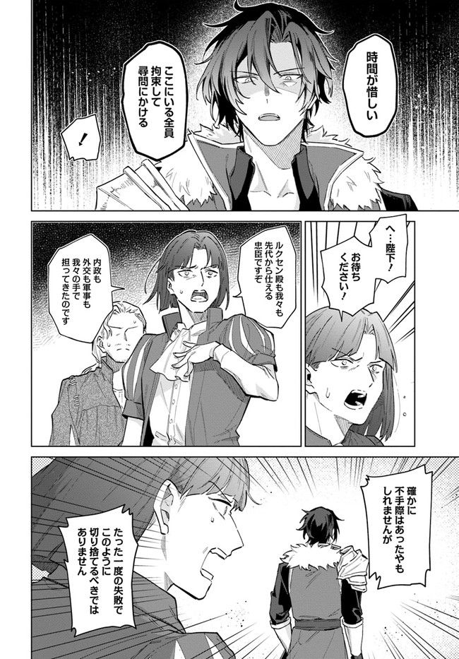 陛下、心の声がだだ漏れです！ 第14.1話 - Trang 4