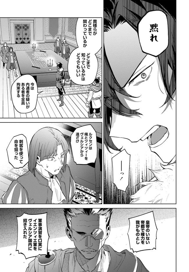 陛下、心の声がだだ漏れです！ 第14.1話 - Trang 5