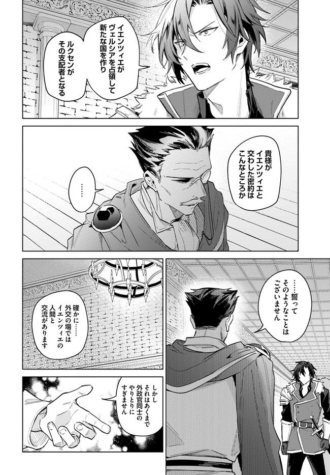陛下、心の声がだだ漏れです！ 第14.1話 - Trang 6