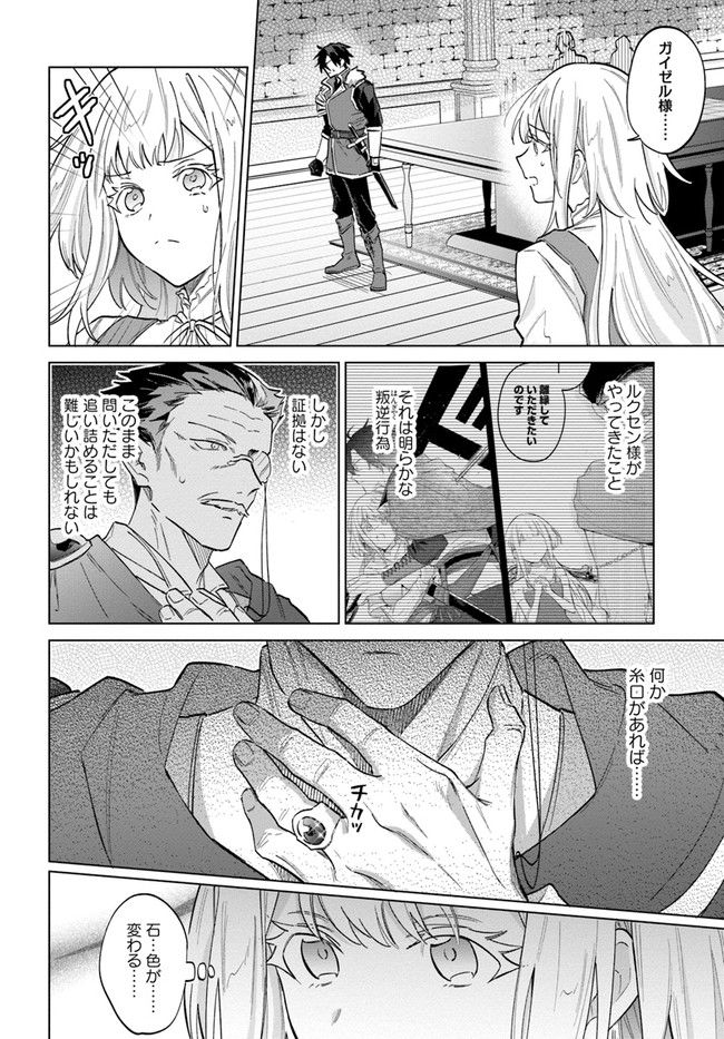 陛下、心の声がだだ漏れです！ 第14.2話 - Trang 2