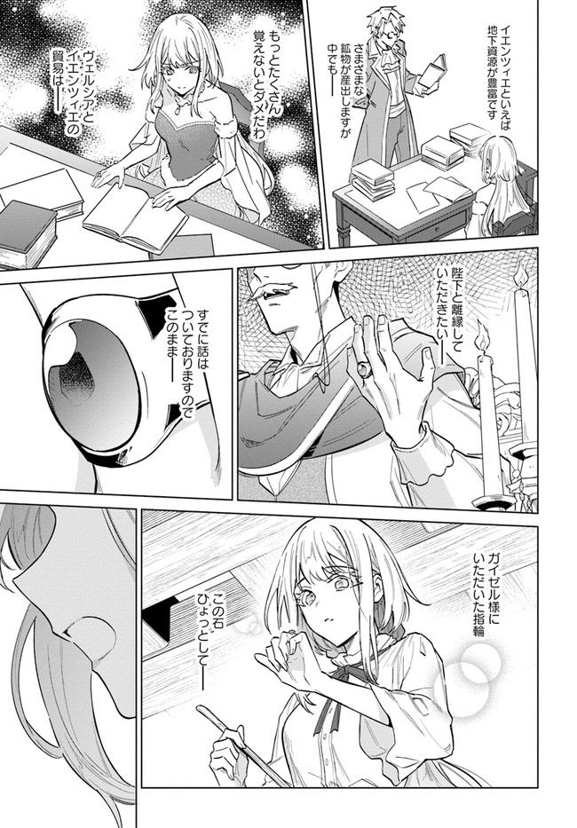 陛下、心の声がだだ漏れです！ 第14.2話 - Trang 3