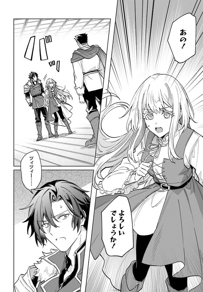 陛下、心の声がだだ漏れです！ 第14.2話 - Trang 4