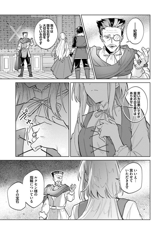 陛下、心の声がだだ漏れです！ 第14.2話 - Trang 5