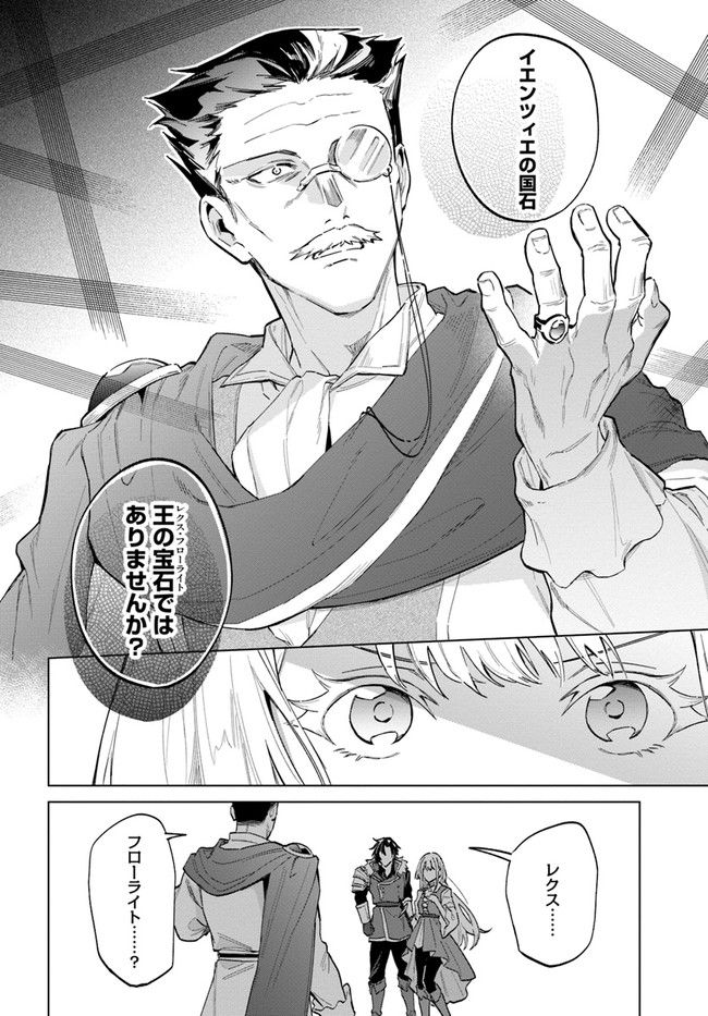陛下、心の声がだだ漏れです！ 第14.2話 - Trang 6