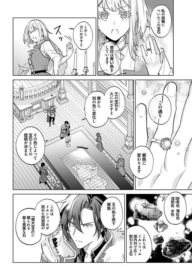 陛下、心の声がだだ漏れです！ 第14.3話 - Trang 2
