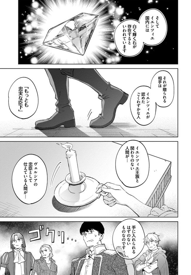 陛下、心の声がだだ漏れです！ 第14.3話 - Trang 3