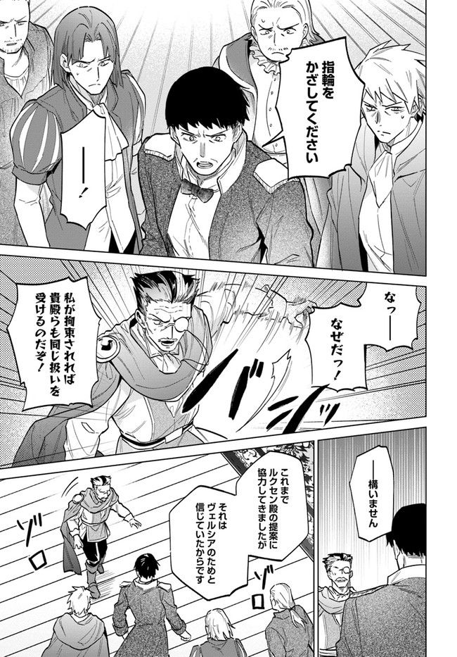 陛下、心の声がだだ漏れです！ 第14.3話 - Trang 5