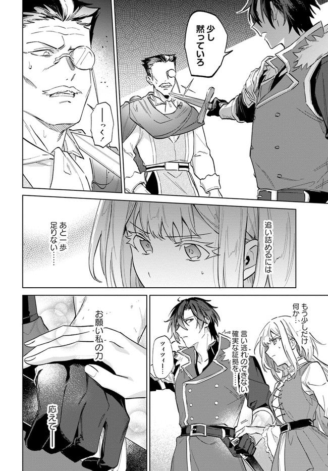 陛下、心の声がだだ漏れです！ 第14.4話 - Trang 2