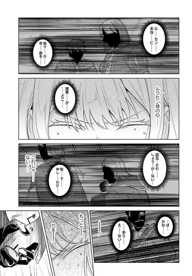 陛下、心の声がだだ漏れです！ 第14.4話 - Trang 3