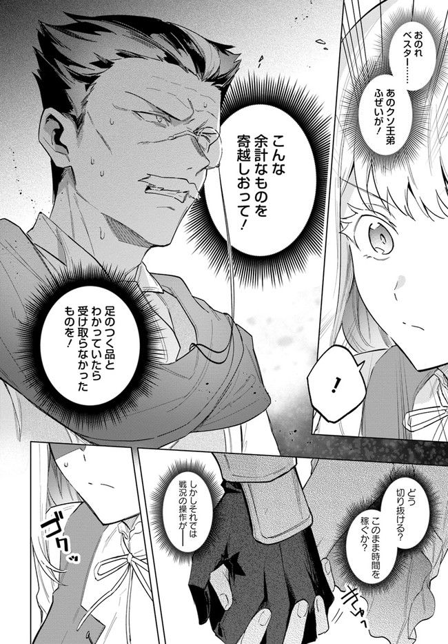 陛下、心の声がだだ漏れです！ 第14.4話 - Trang 6