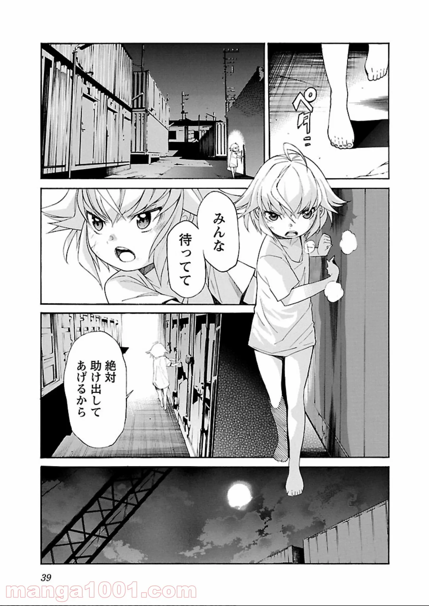 劣等人の魔剣使い　スキルボードを駆使して最強に至る - 第25話 - Page 11