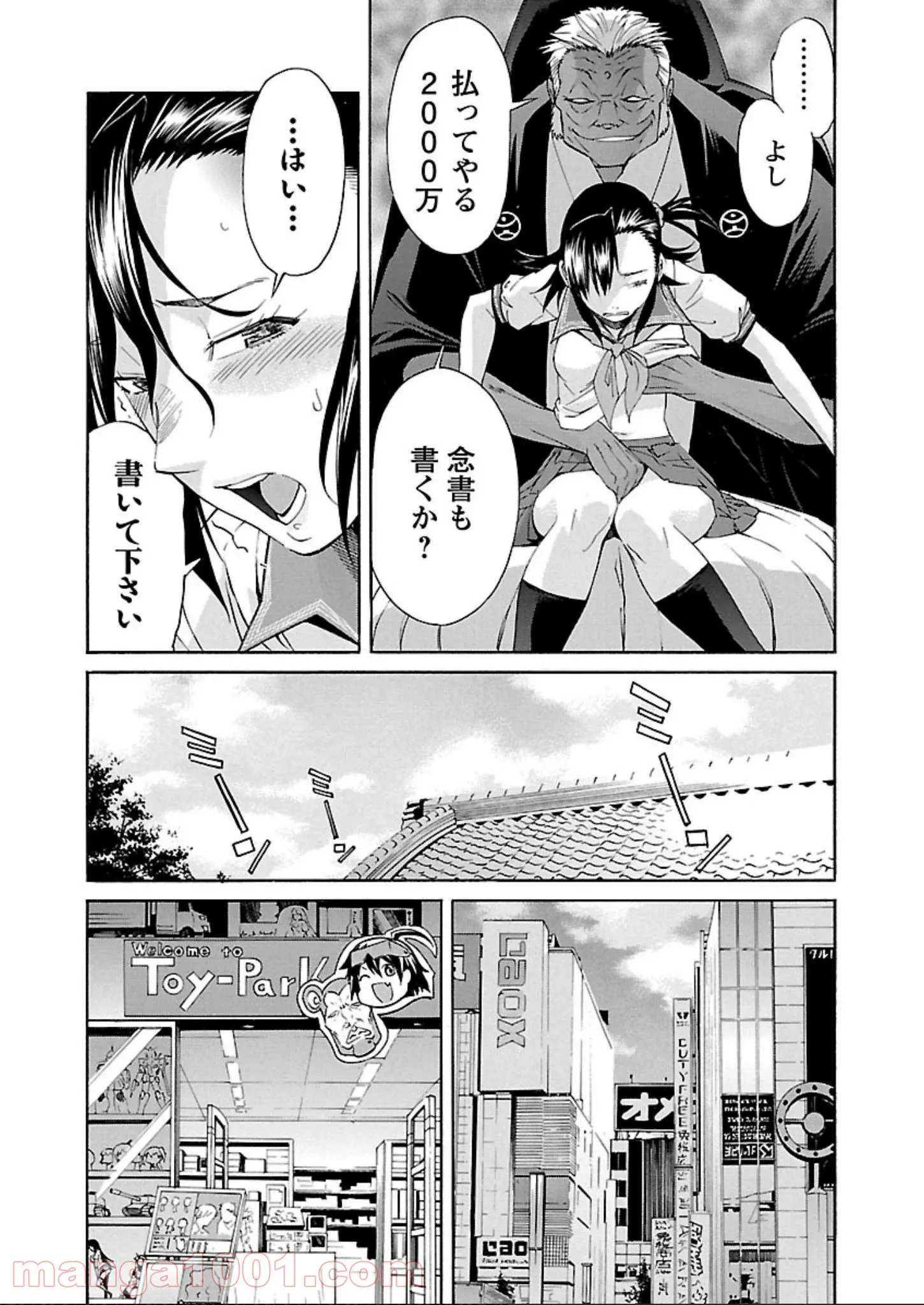 劣等人の魔剣使い　スキルボードを駆使して最強に至る - 第25話 - Page 21