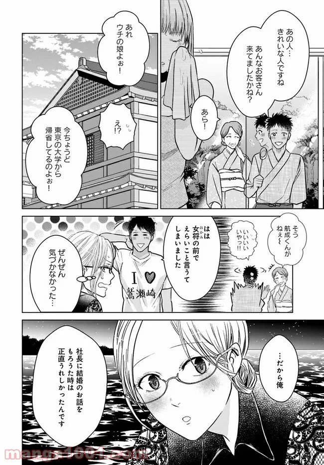 劣等人の魔剣使い　スキルボードを駆使して最強に至る - 第26話 - Page 4