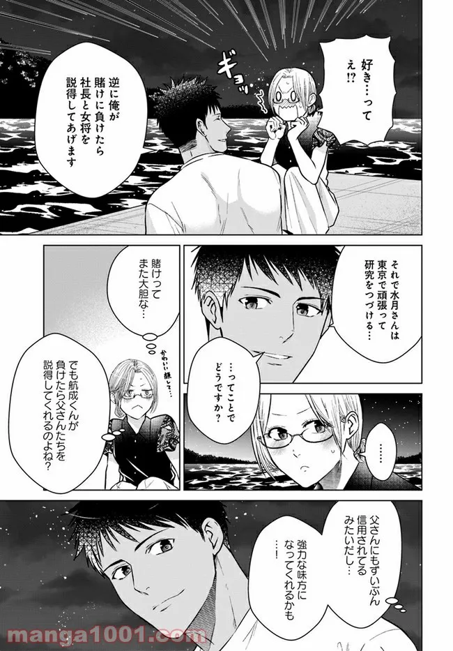 劣等人の魔剣使い　スキルボードを駆使して最強に至る - 第26話 - Page 9