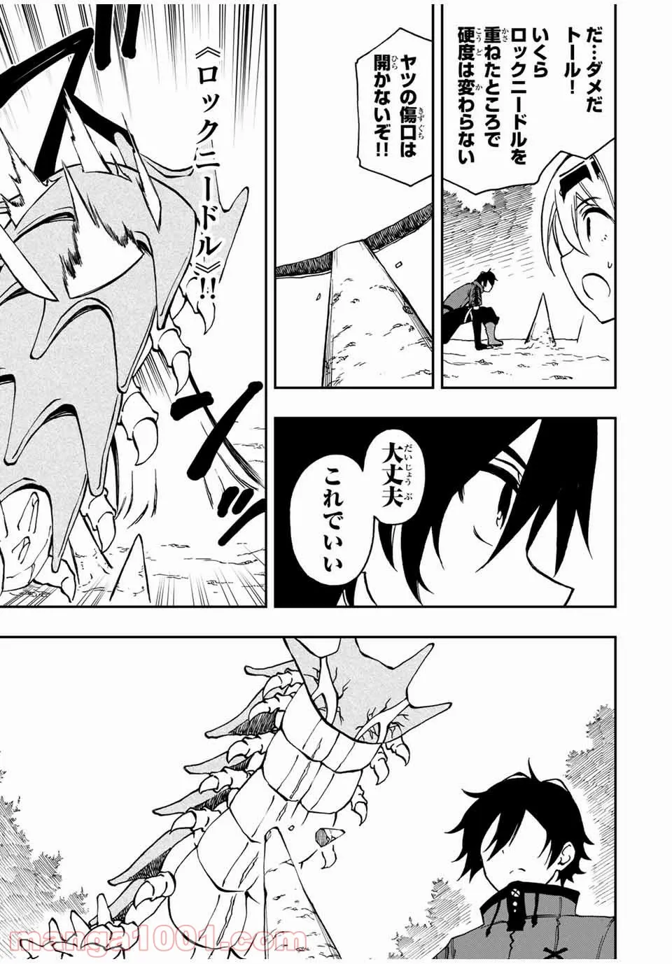 劣等人の魔剣使い　スキルボードを駆使して最強に至る - 第29話 - Page 6