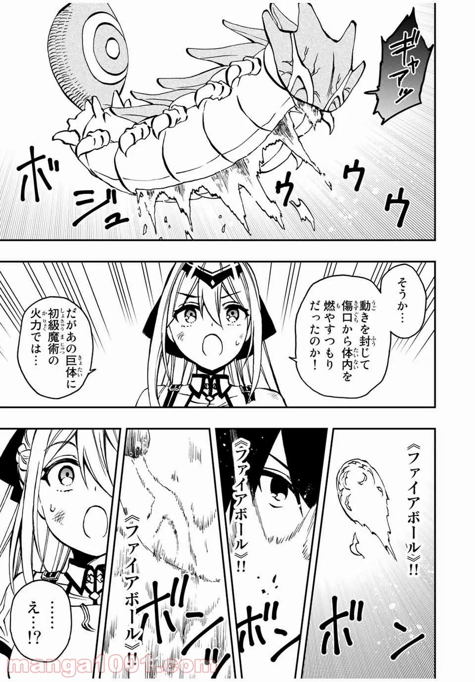 劣等人の魔剣使い　スキルボードを駆使して最強に至る - 第29話 - Page 8