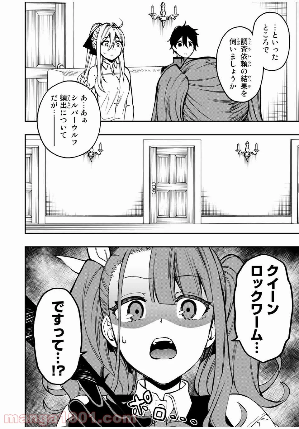 劣等人の魔剣使い　スキルボードを駆使して最強に至る - 第33話 - Page 2