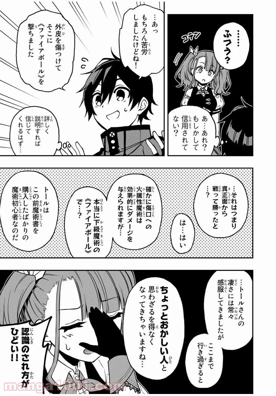 劣等人の魔剣使い　スキルボードを駆使して最強に至る - 第33話 - Page 5