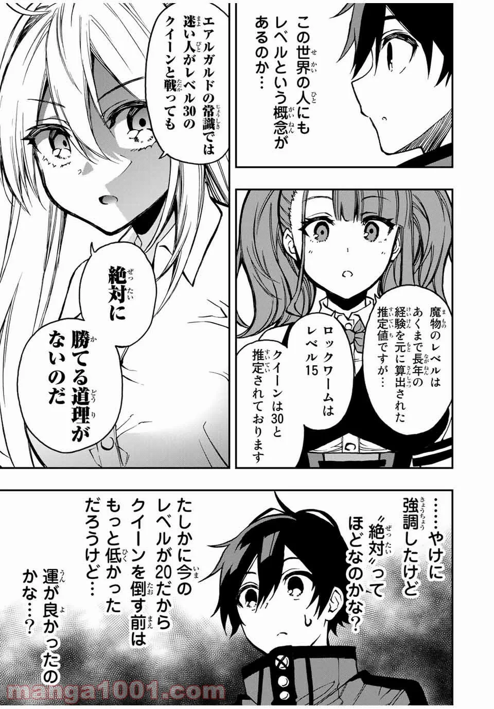 劣等人の魔剣使い　スキルボードを駆使して最強に至る - 第33話 - Page 7