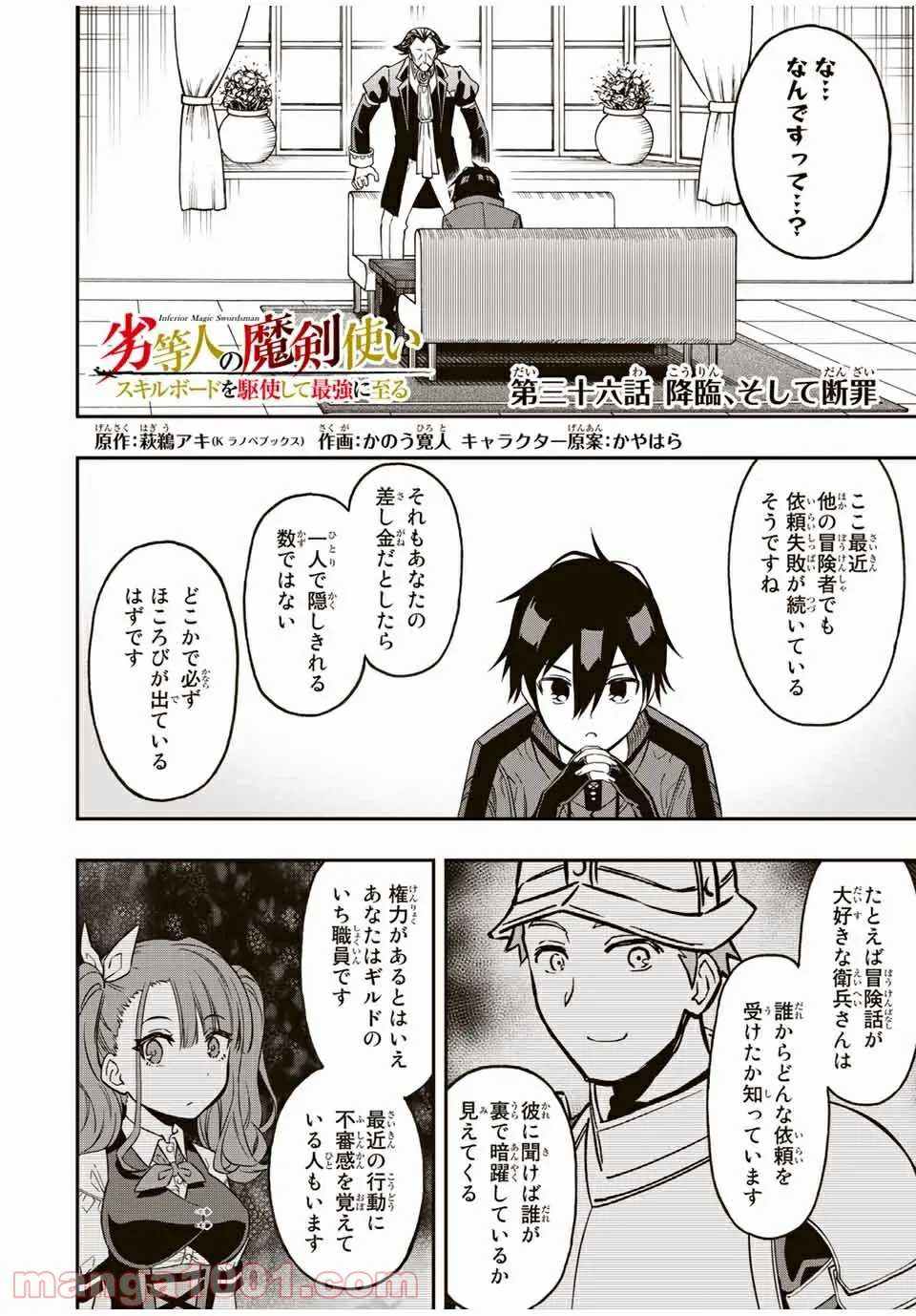 劣等人の魔剣使い　スキルボードを駆使して最強に至る 第36話 - Trang 1