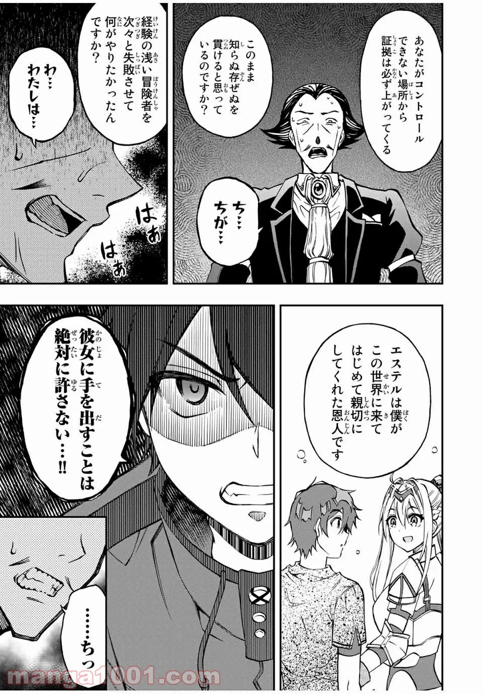 劣等人の魔剣使い　スキルボードを駆使して最強に至る 第36話 - Trang 2