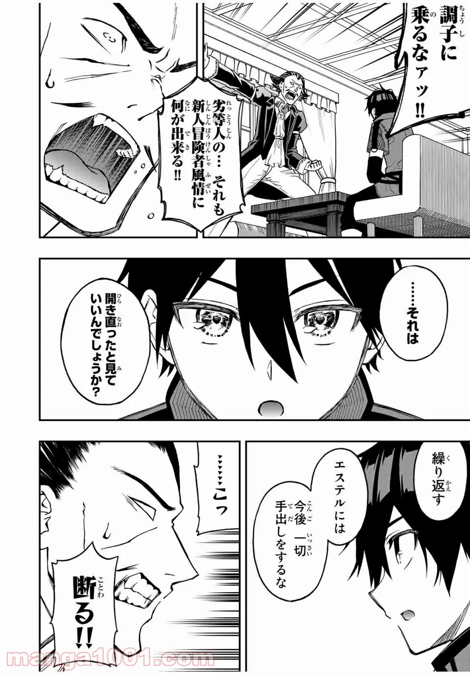 劣等人の魔剣使い　スキルボードを駆使して最強に至る 第36話 - Trang 3
