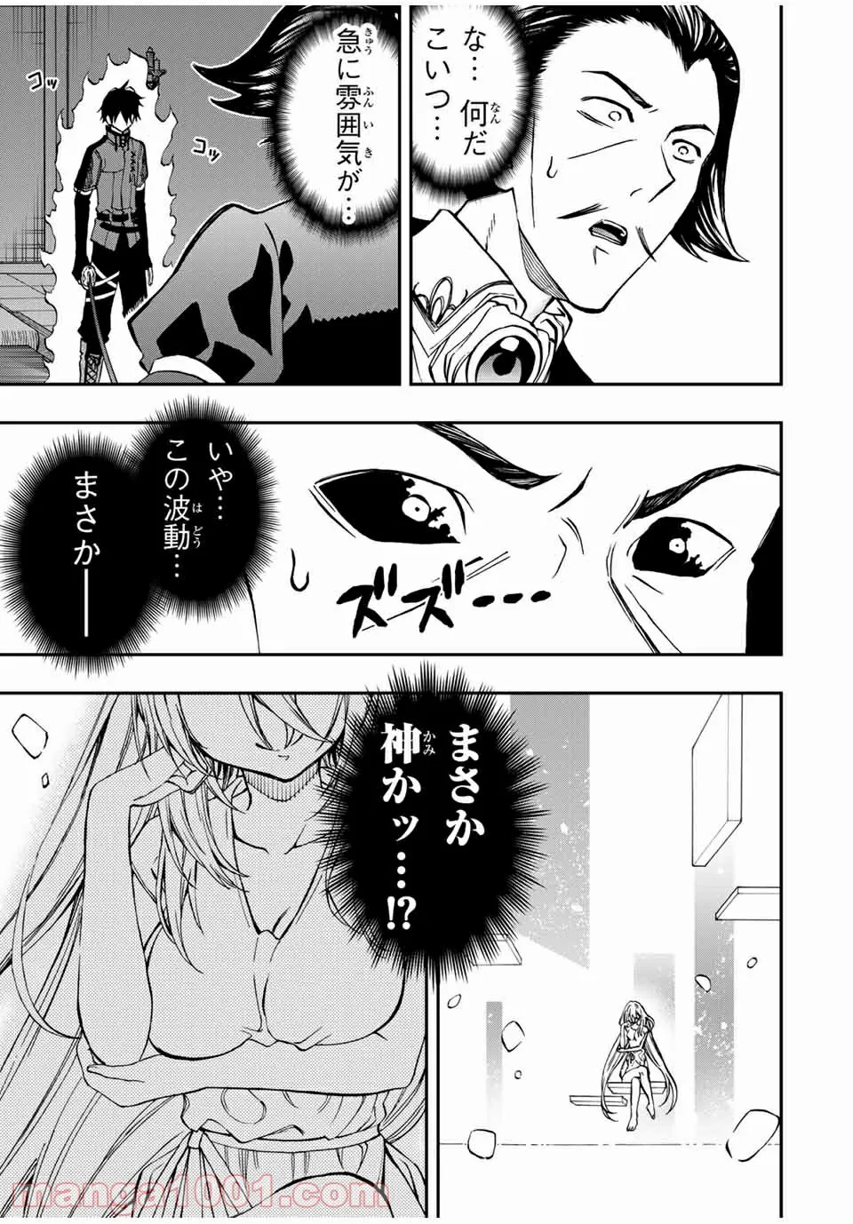 劣等人の魔剣使い　スキルボードを駆使して最強に至る 第36話 - Trang 6