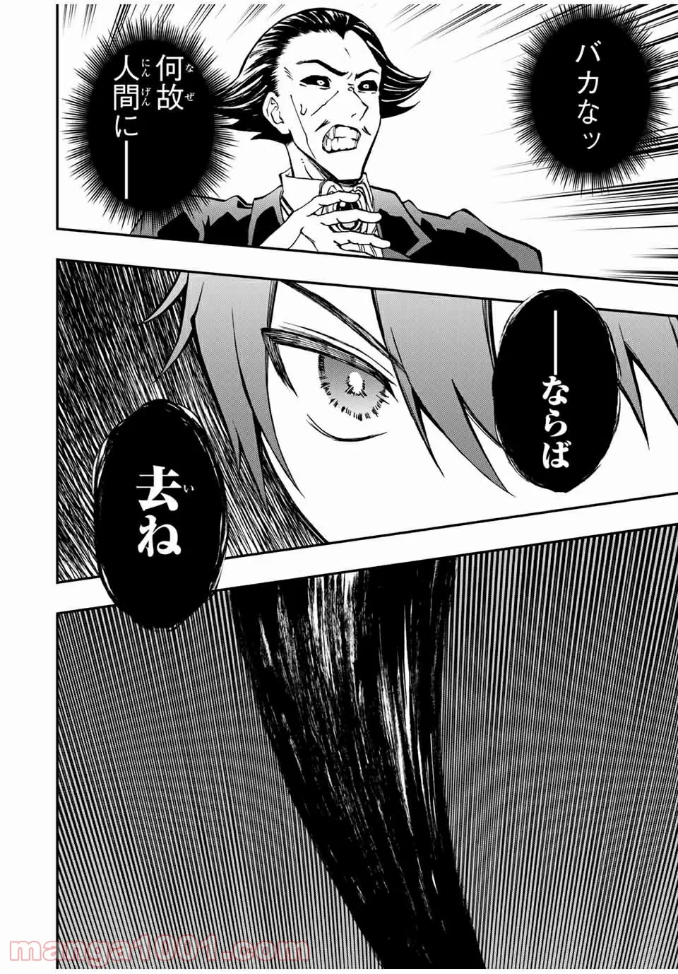 劣等人の魔剣使い　スキルボードを駆使して最強に至る 第36話 - Trang 7