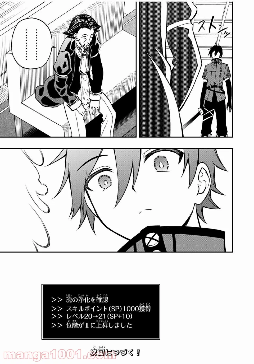劣等人の魔剣使い　スキルボードを駆使して最強に至る 第36話 - Trang 10